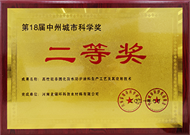 24、中州城市科学奖二等奖.png